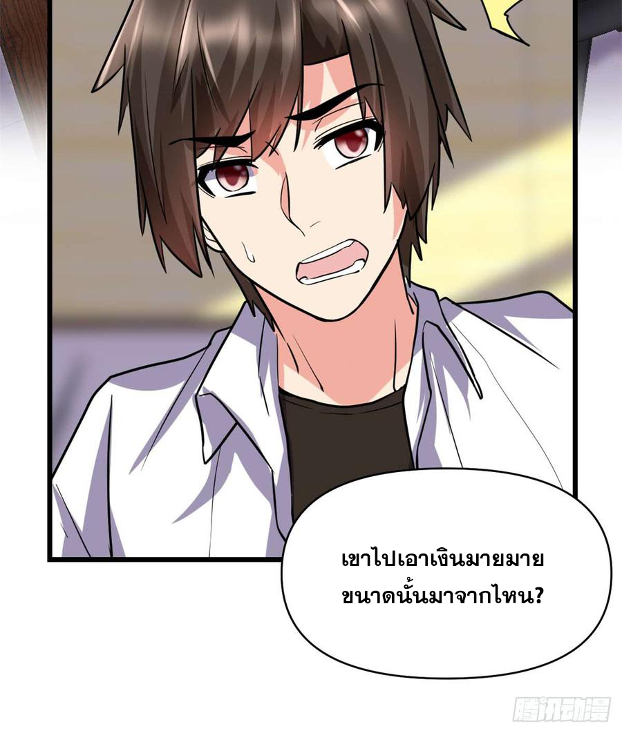 นี่น่ะหรือ....ระบบบำเพ็ญเซียน? ตอนที่ 50 หน้า 61