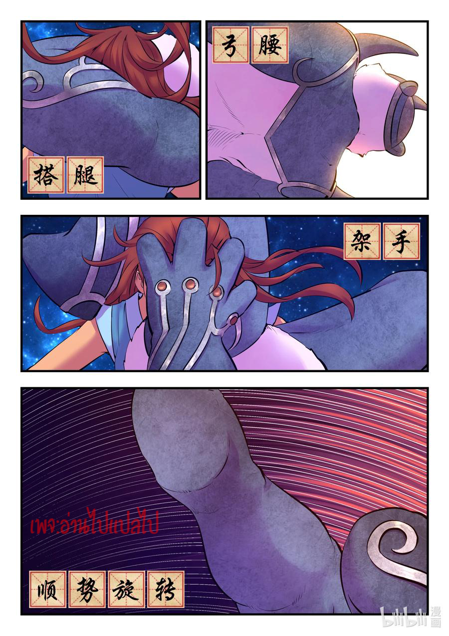 King of Spirit beast - ราชาแห่งสัตว์วิญญาณ ตอนที่ 117 หน้า 17