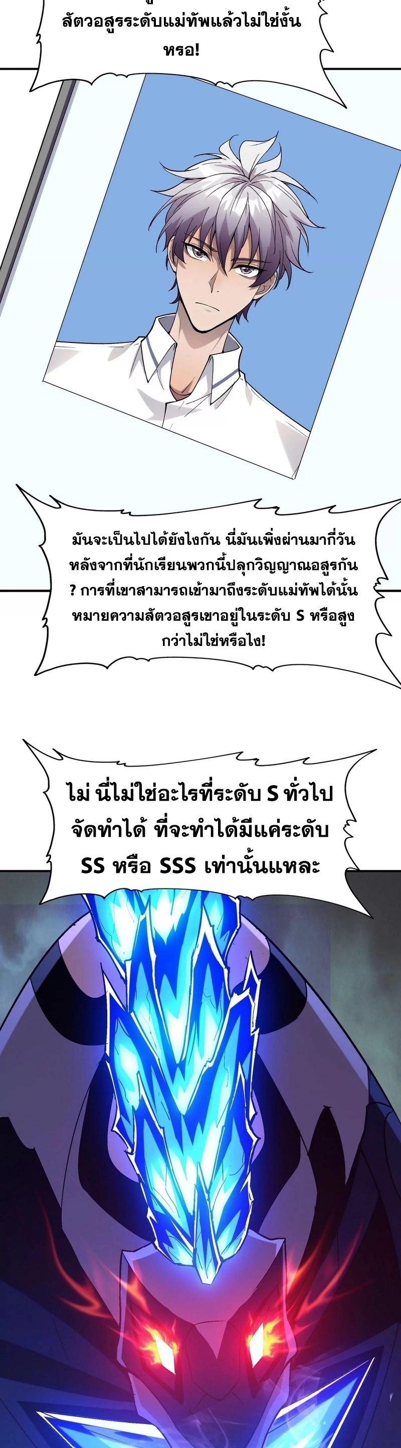 การเกิดใหม่ของจ้าวแห่งสัตว์อสูร ตอนที่ 5 หน้า 26