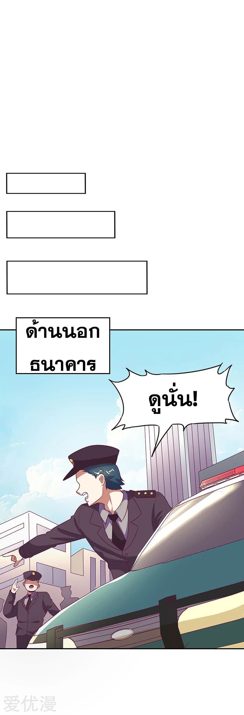 โครตเกรียนเซียนโอสด ตอนที่ 28 หน้า 3