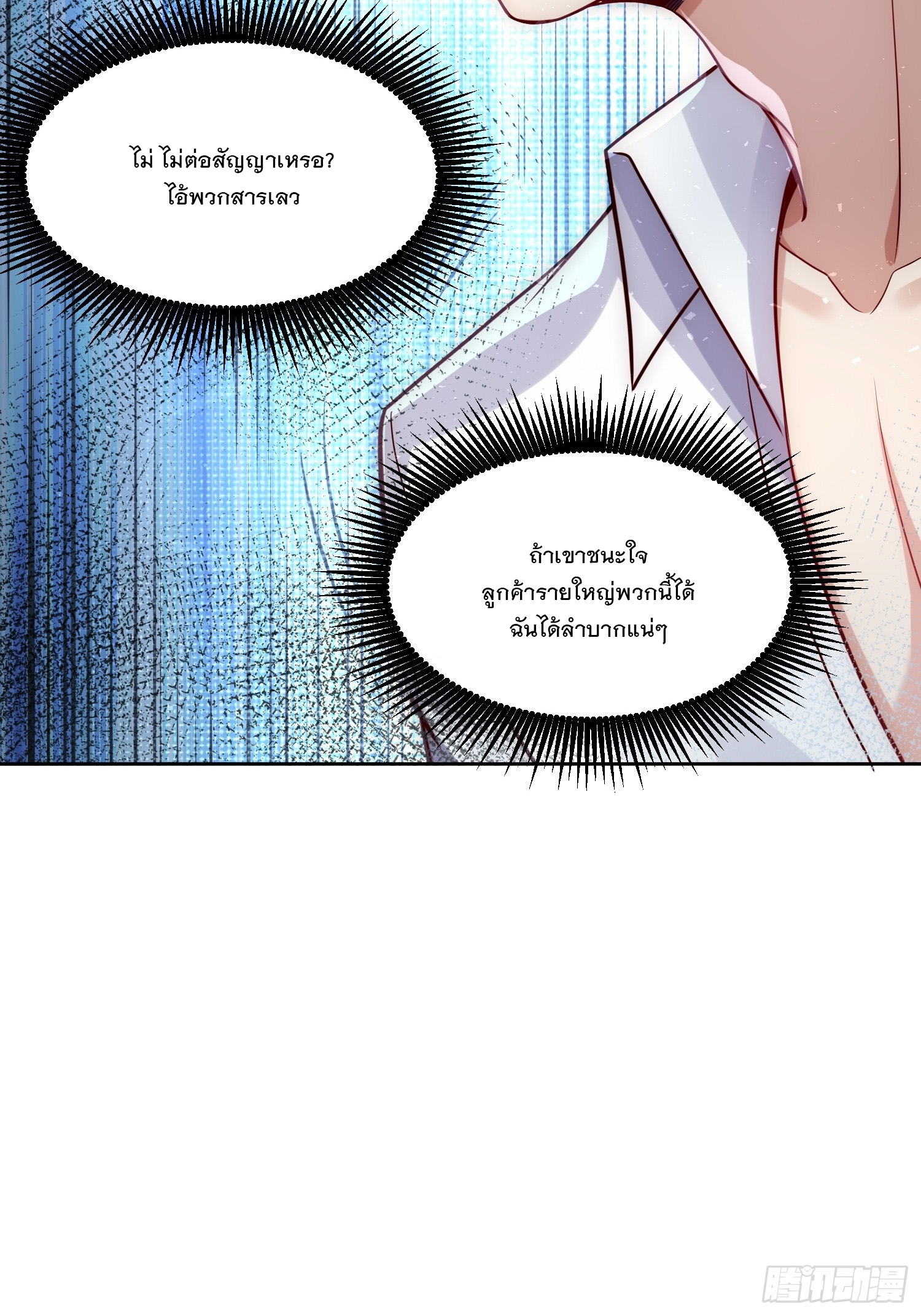 สร้างฮาเร็มด้วยระบบฉายาสุดเทพ ตอนที่ 25 หน้า 22
