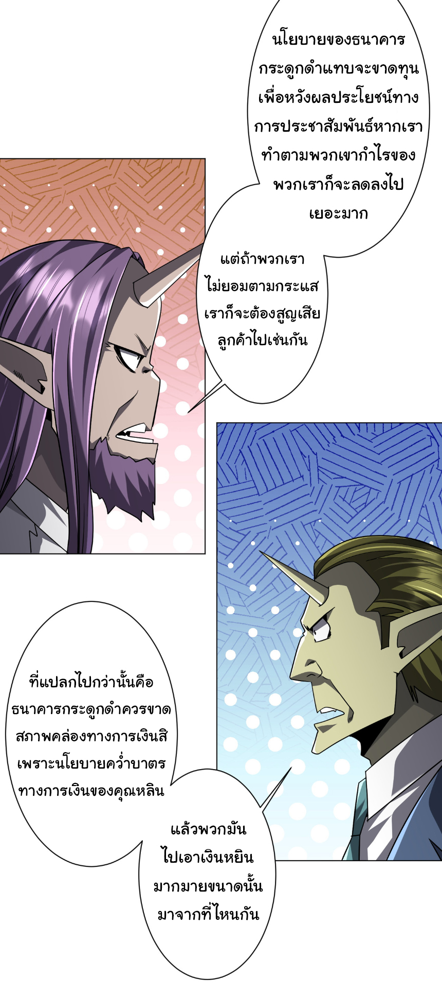 Start with trillions of coins ตอนที่ 285 หน้า 3