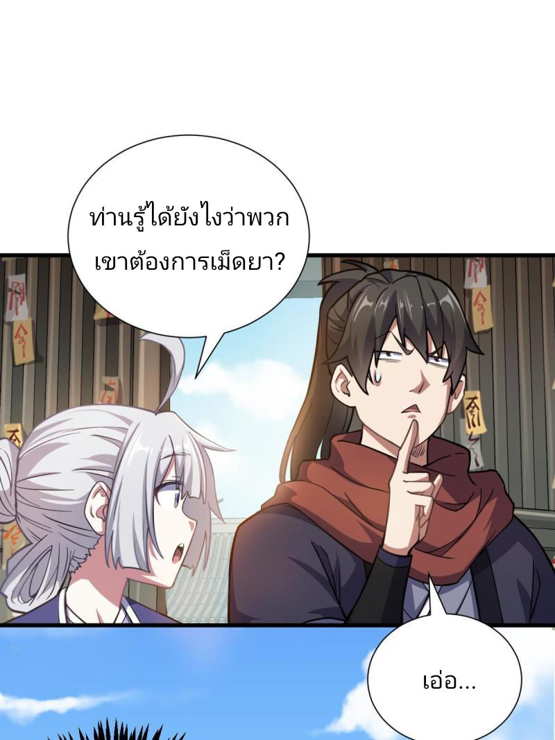 ข้ารอดพ้นจากทัณฑ์สวรรค์ 999 ครั้ง ตอนที่ 2 หน้า 45