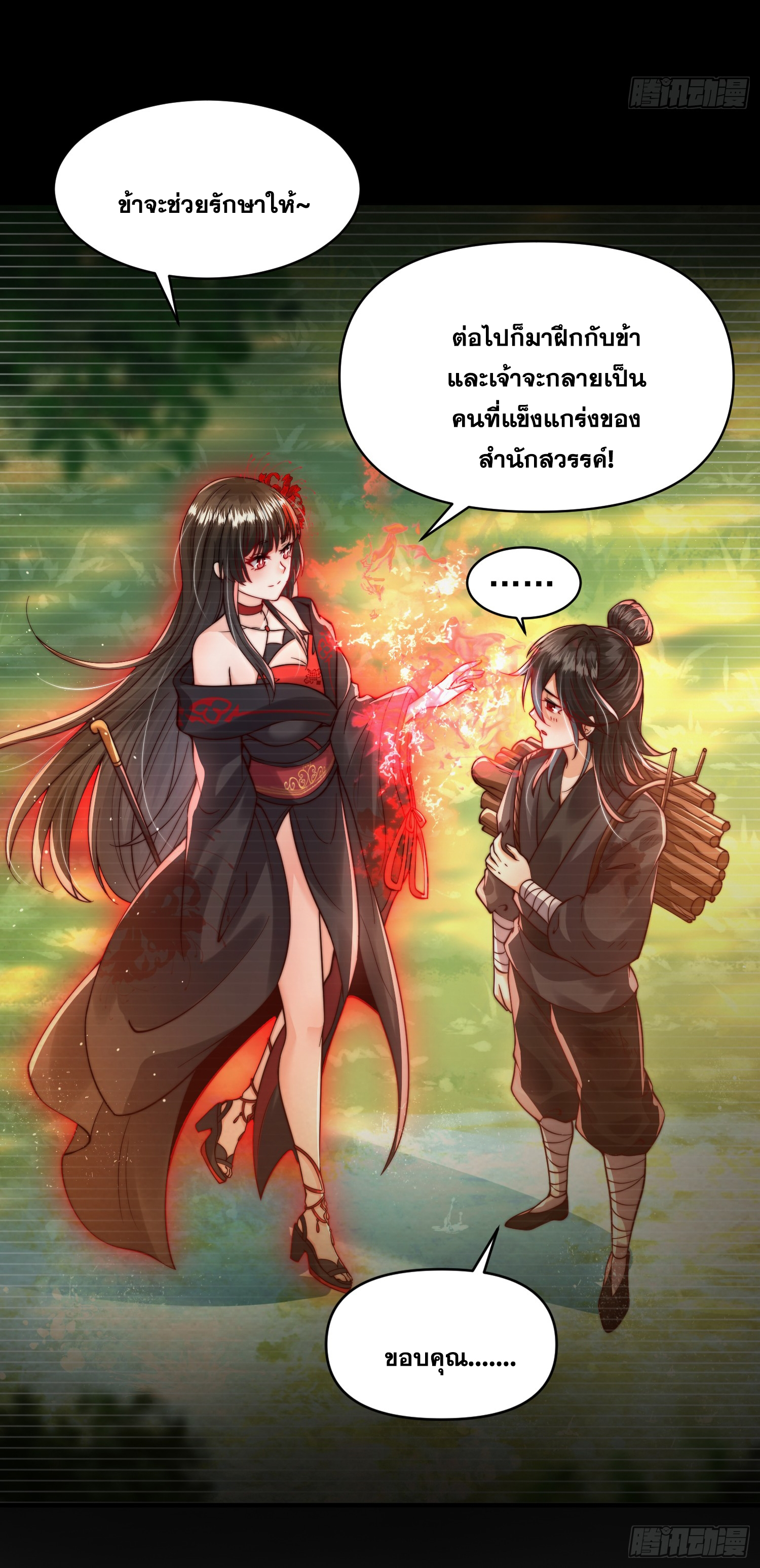 พิชิตใจท่านอาจารย์หญิงผู้งดงาม (ทันจีน) ตอนที่ 20 หน้า 42