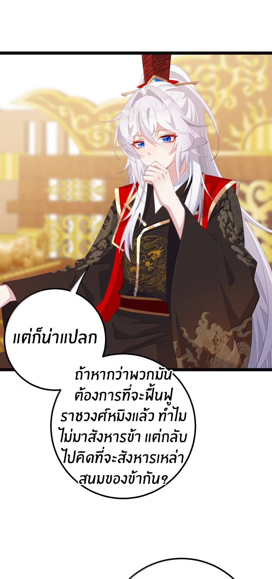 เมื่อข้าได้ร่วมใช้ร่างกายร่วมกับแม่นางจักรพรรดิ์ (ชนจีน) ตอนที่ 86 หน้า 30