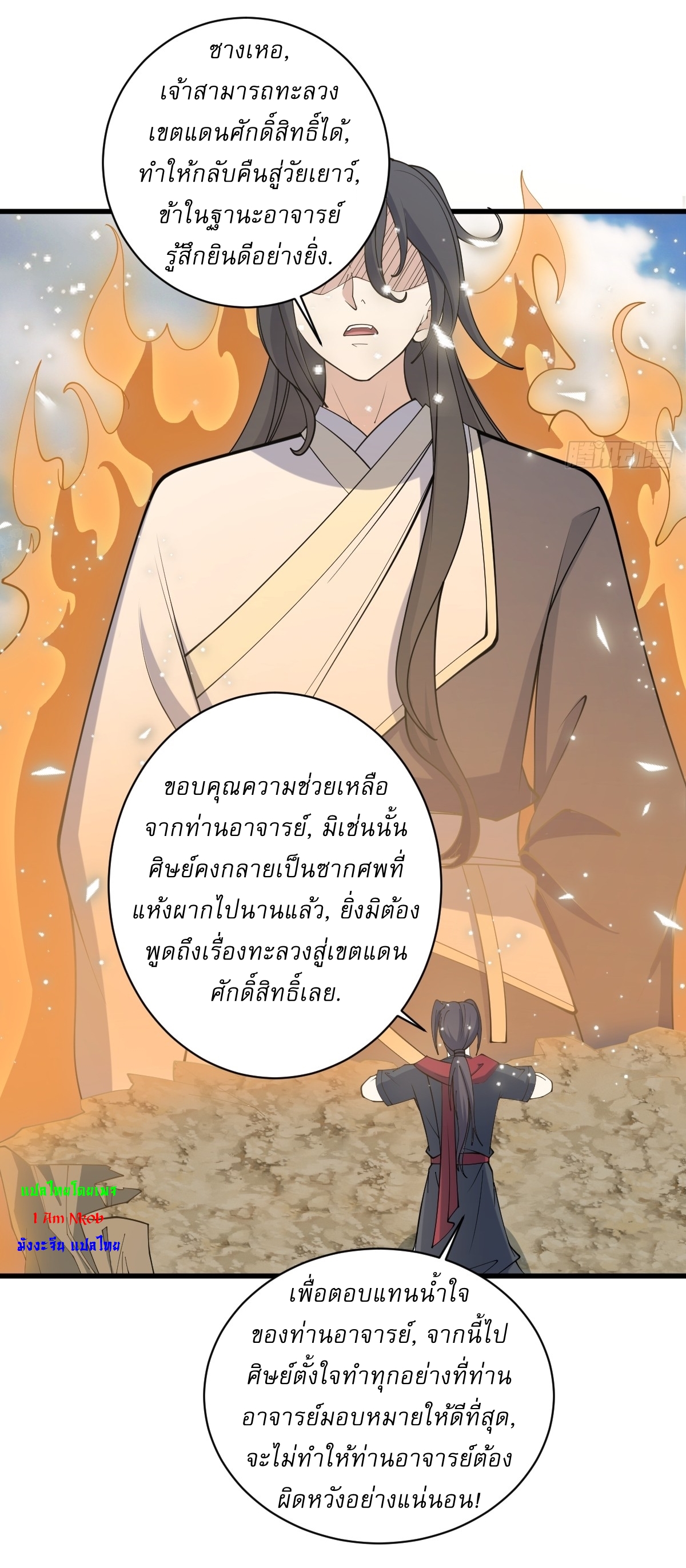 เก็บตัวร้อยปี จากนี้พี่ขอเทพ! INVINCIBLE AFTER A HUNDRED YEARS OF SECLUSION ตอนที่ 134 หน้า 28