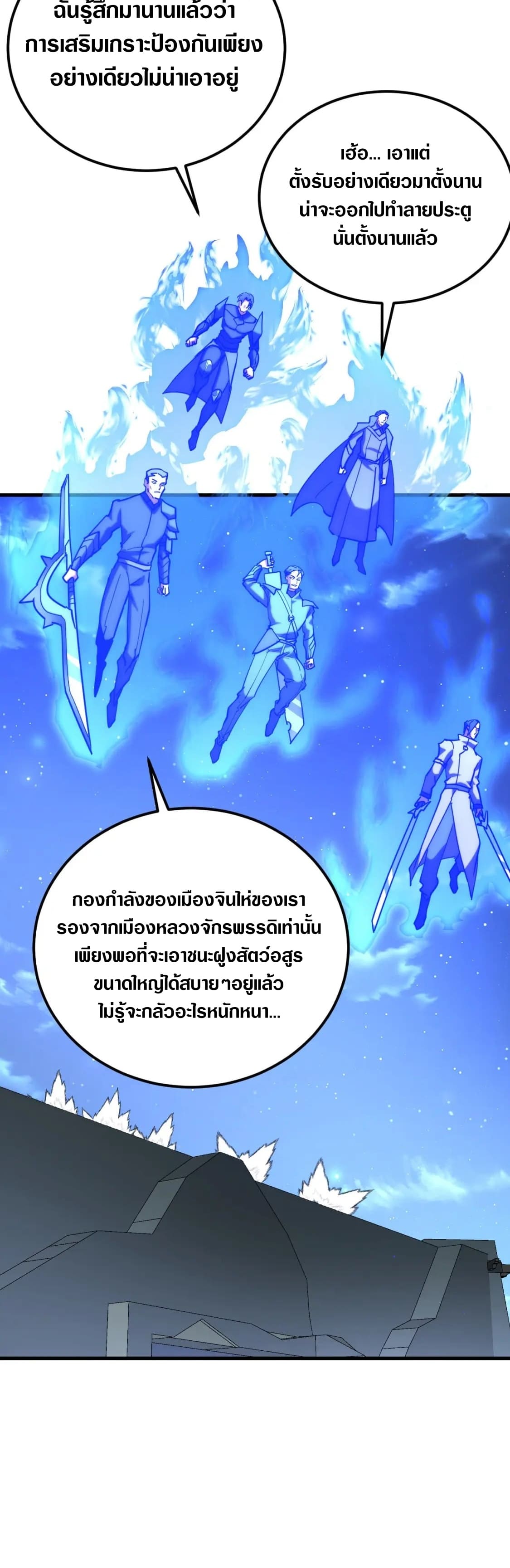 Rise From The Rubble |  เศษซากวันสิ้นโลก ตอนที่ 222 หน้า 18