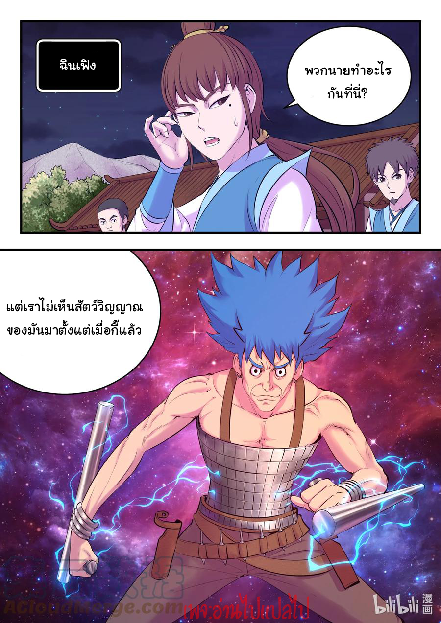 King of Spirit beast - ราชาแห่งสัตว์วิญญาณ ตอนที่ 122 หน้า 8