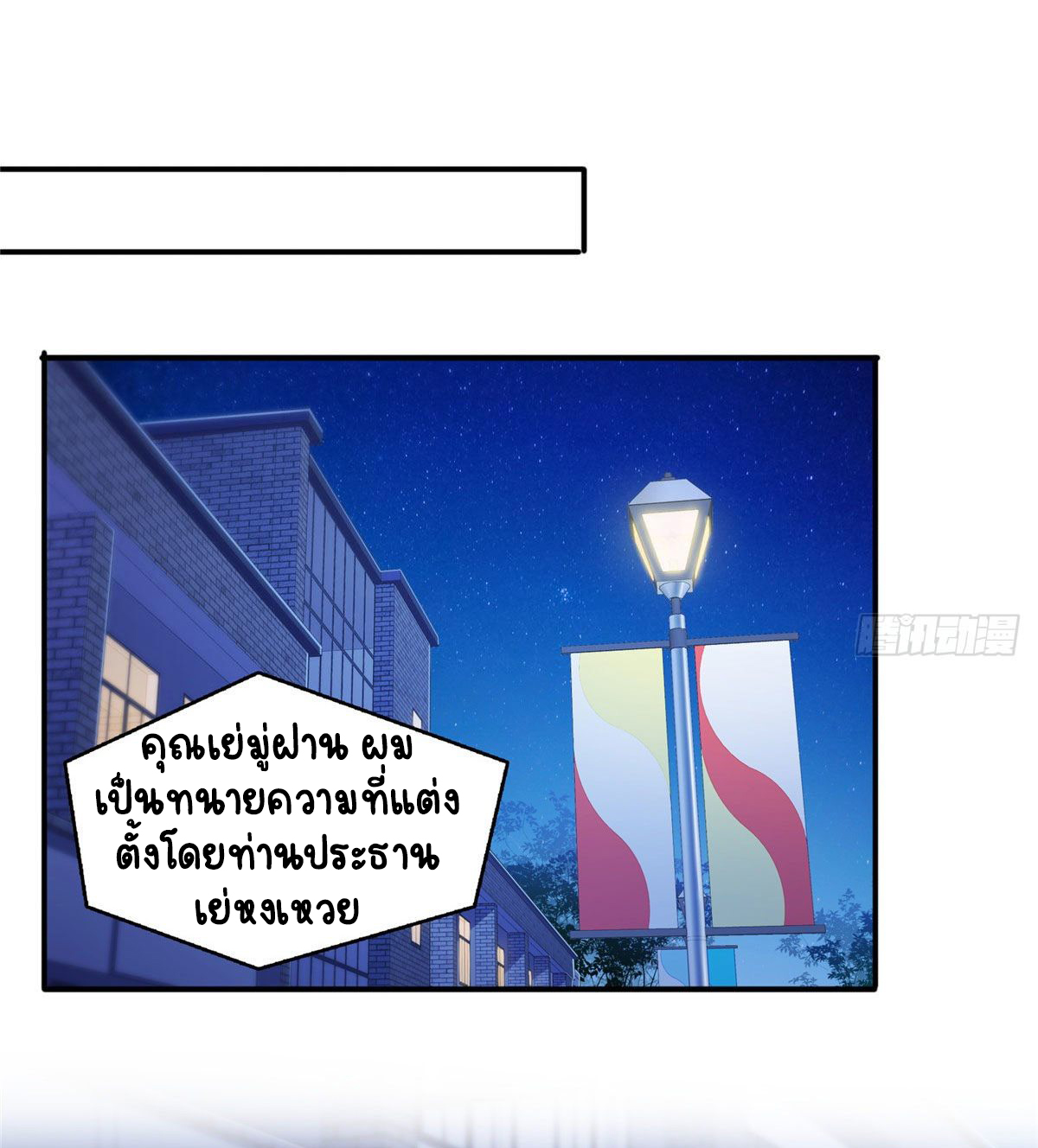 (ชนจีน)Perfect Secret Love The Bad New Wife Is a Little Sweet ตอนที่ 149 หน้า 30