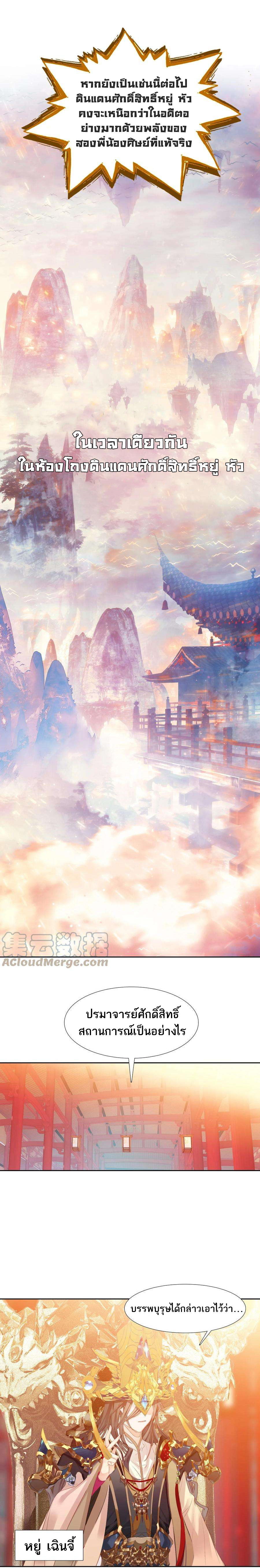 แท้จริงแล้วข้าคือปรมาจารย์ไร้เทียมทาน? ตอนที่ 12 หน้า 7
