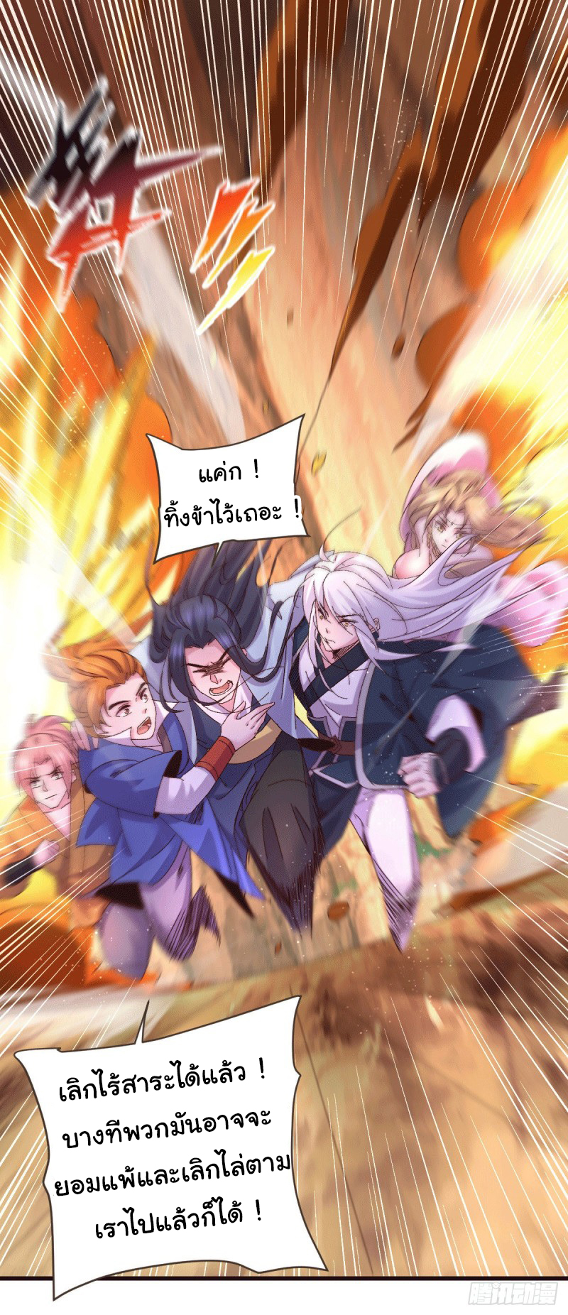 เซียนร้อยรักเขยนี้ขอบ่มเซียนให้พ่อตา-Immortal Husband on The Earth ตอนที่ 47 หน้า 6