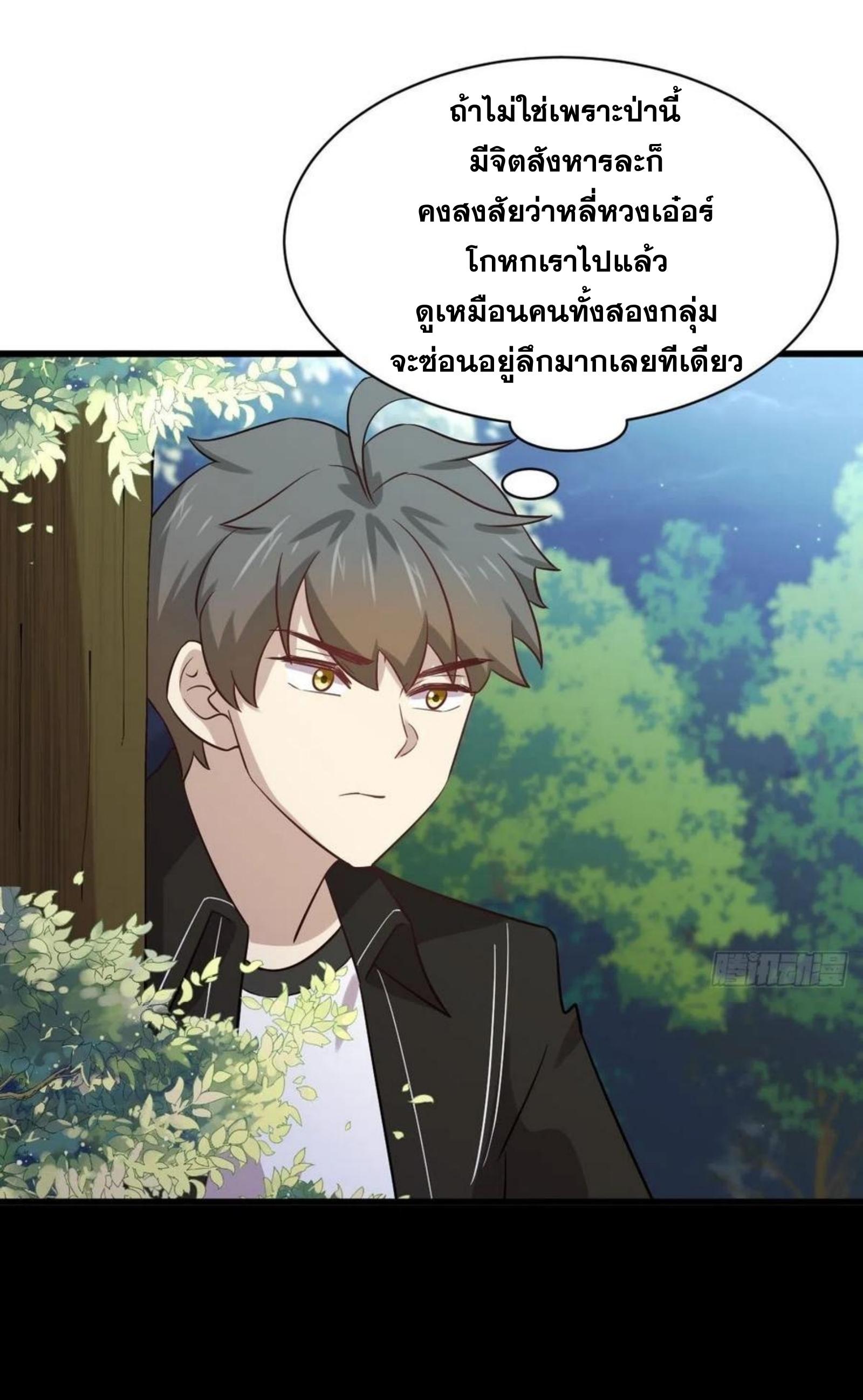 Immortal Swordsman in The Reverse World ข้าเซียนกระบี่ไม่เกาะสตรี ตอนที่ 147 หน้า 39