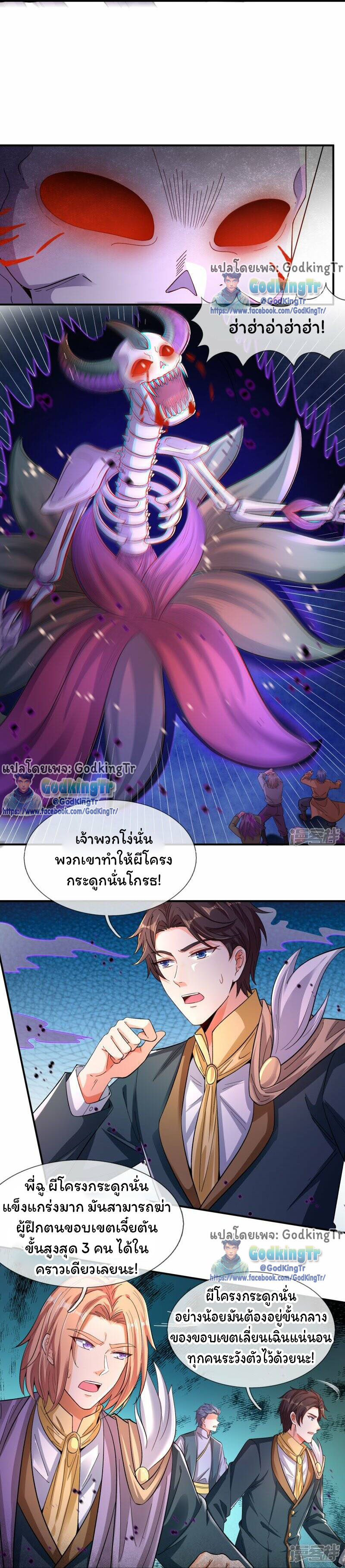 ราชาเทพนิรันดร์ (Eternal god king) ตอนที่ 276 หน้า 17