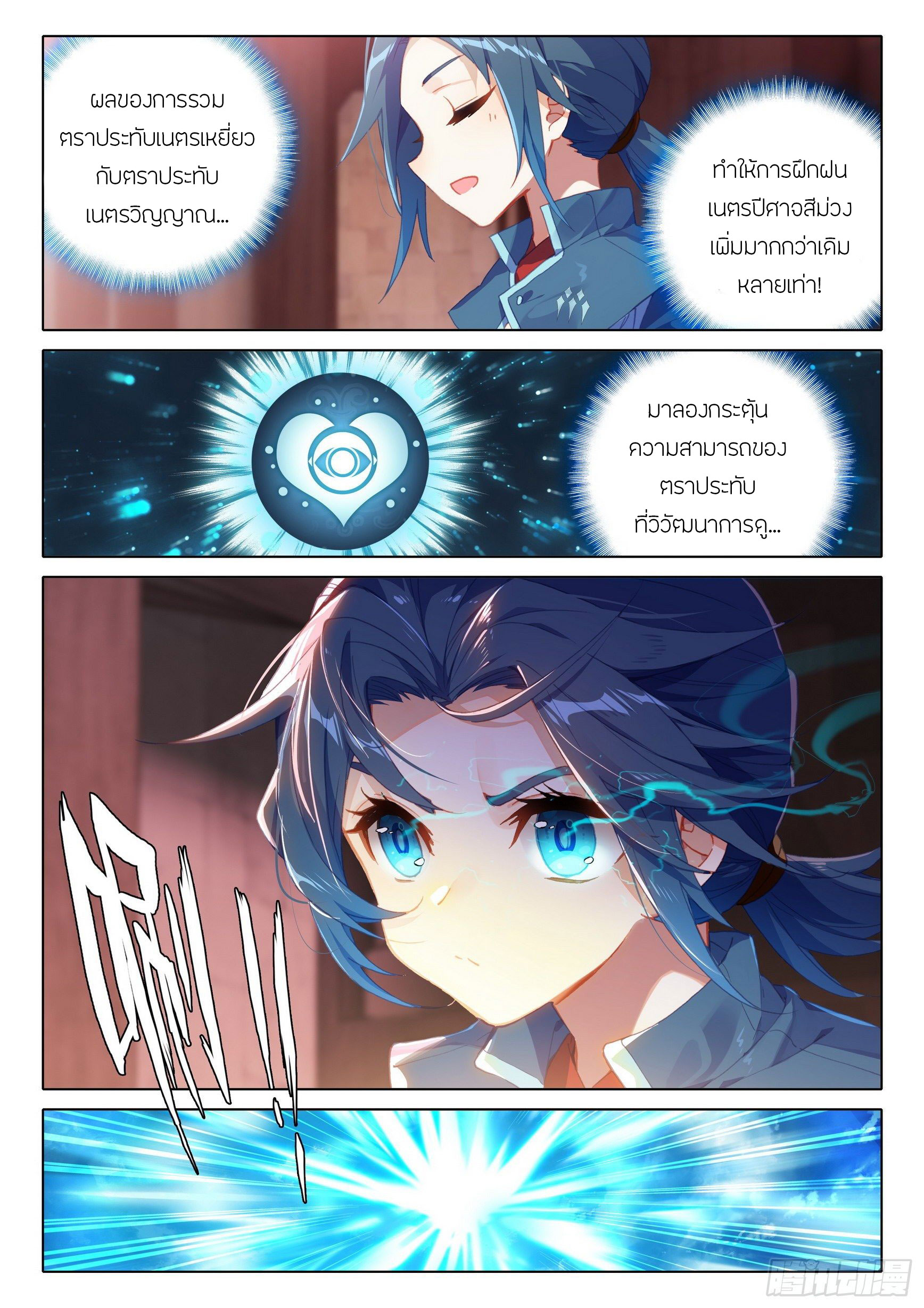 Douluo Dalu 5 - Rebirth of Tang san ตอนที่ 14 หน้า 7