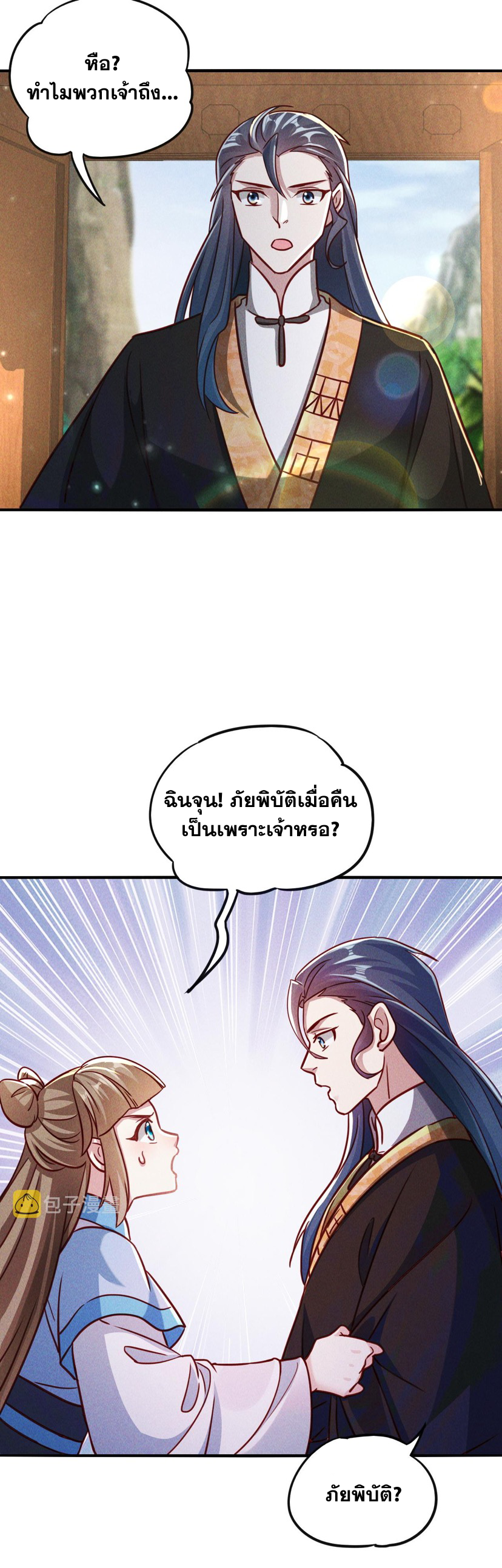 ข้ามีระบบที่สามารถอัญเชิญเทพและปีศาจได้ ตอนที่ 10 หน้า 36