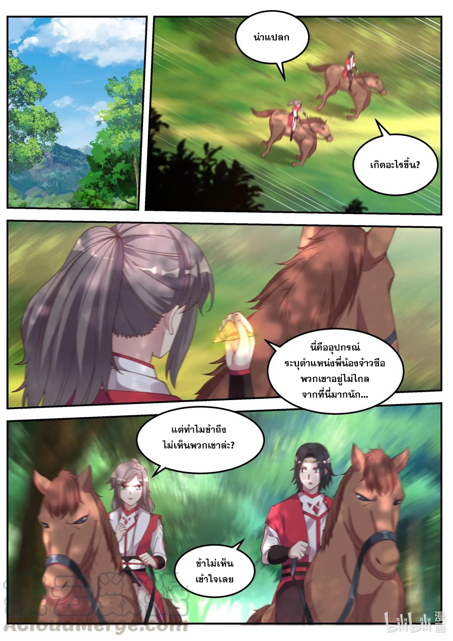 เทพสายฟ้า ราชาสงคราม ตอนที่ 77 หน้า 6