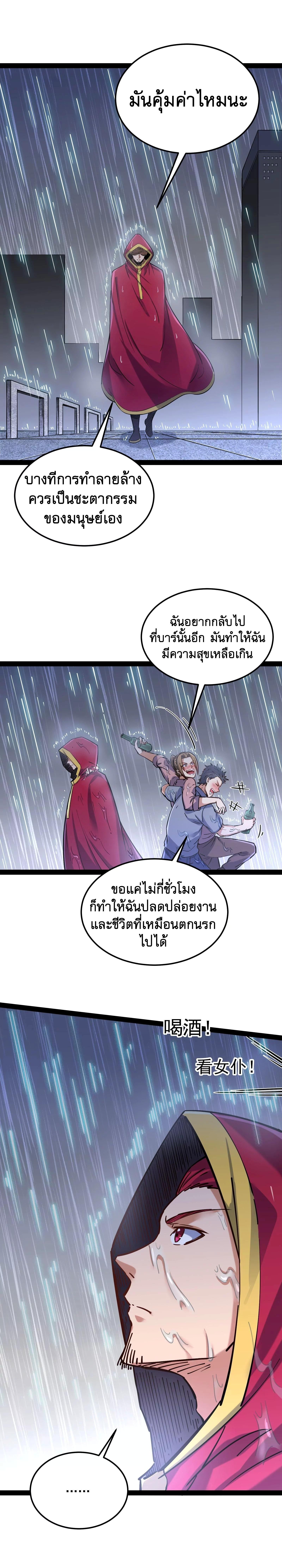 I Am The King | ระเบิดสวรรค์ ตอนที่ 84 หน้า 20