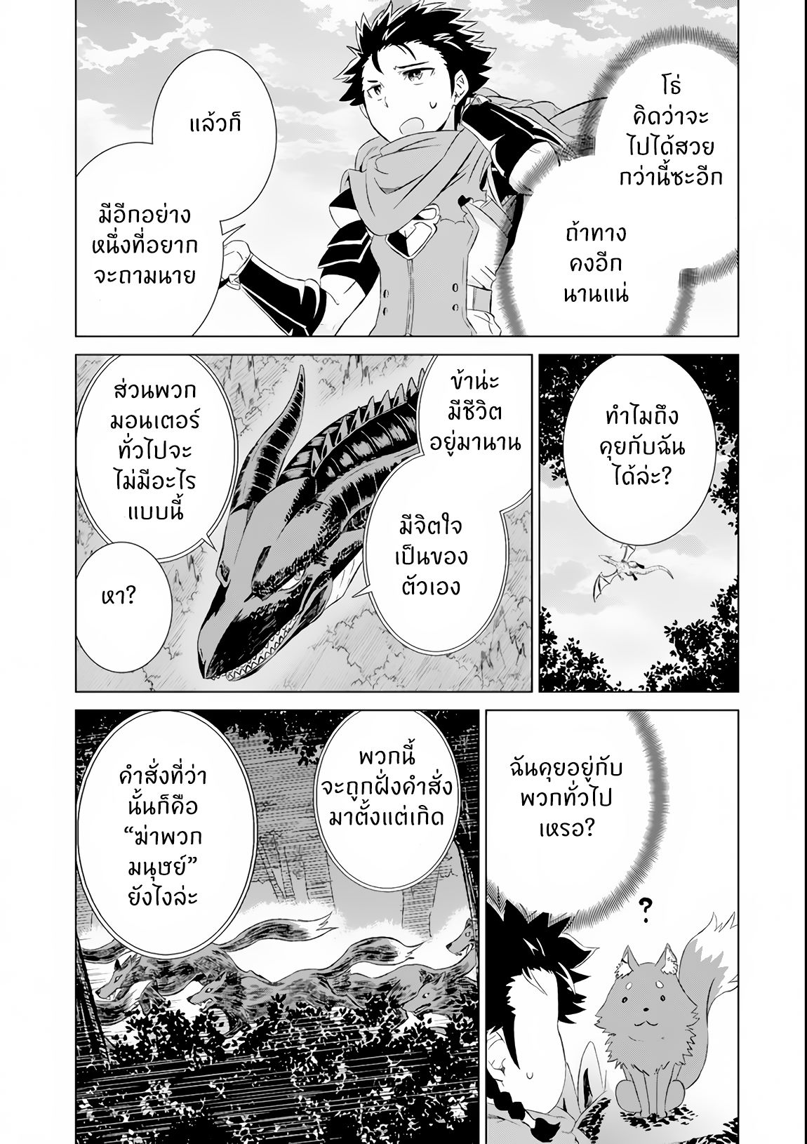 Isekai de Tadahitori no Mamono Tsukai ตอนที่ 5 หน้า 29