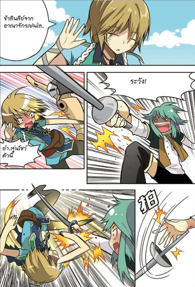จิตสังหารเลือดมังกร ตอนที่ 19 หน้า 7