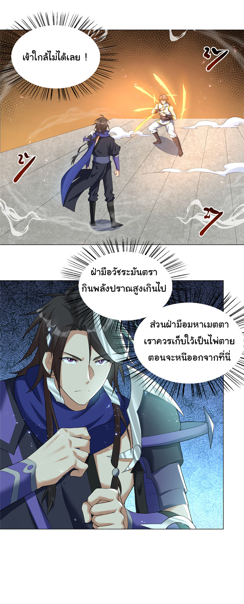 ข้าฝึกยุทธสายธรรมะในลัทธิมาร ตอนที่ 26 หน้า 14