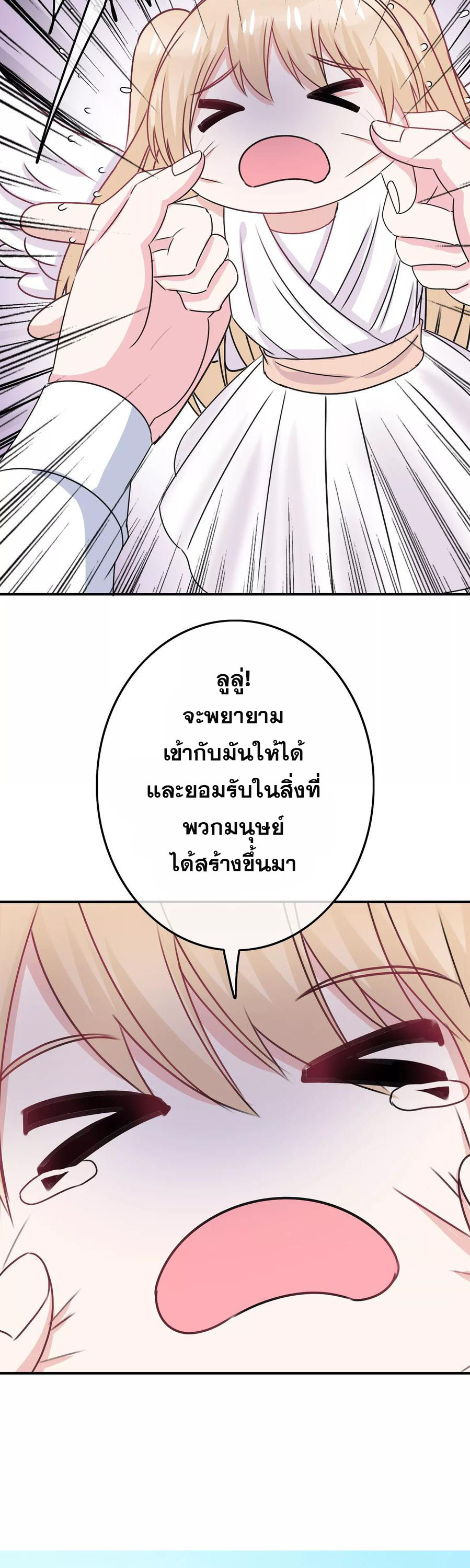 ฉันคือผู้พิทักษ์ เหล่าสาวงามในรั้วโรงเรียน ตอนที่ 3 หน้า 22