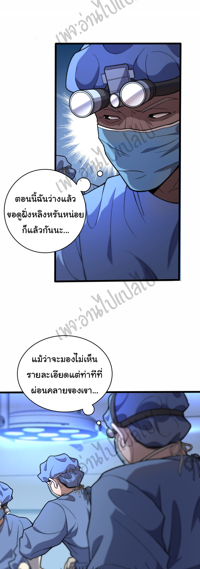 สุดยอดระบบของหมอหลิงหรัน ตอนที่ 59 หน้า 12
