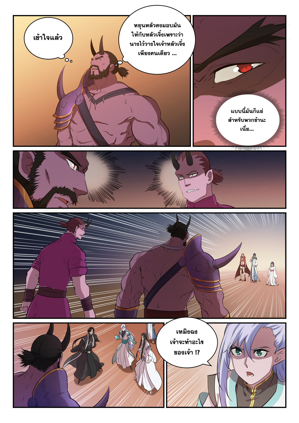 Apotheosis – การยกระดับสู่สถานะของพระเจ้า ตอนที่ 290 หน้า 16