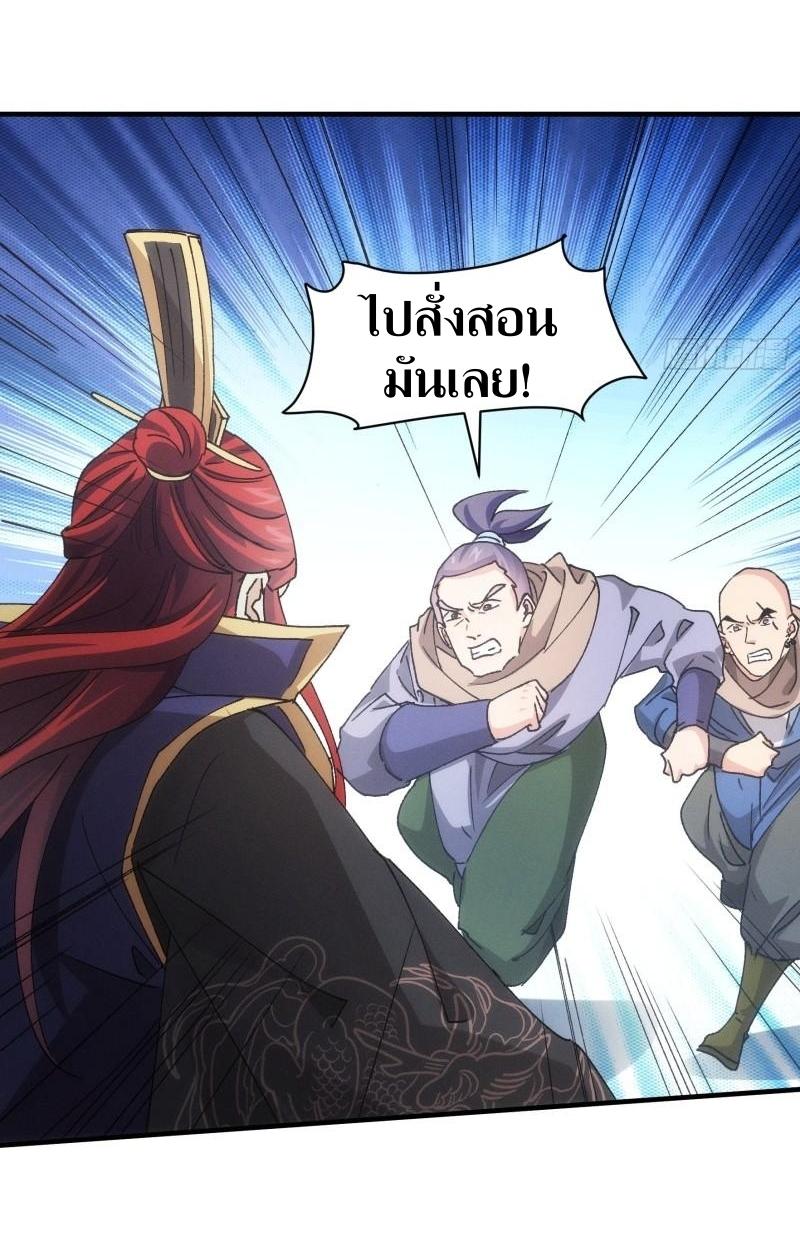 ข้าแค่ไม่เล่นไพ่ตามเกม ตอนที่ 83 หน้า 25