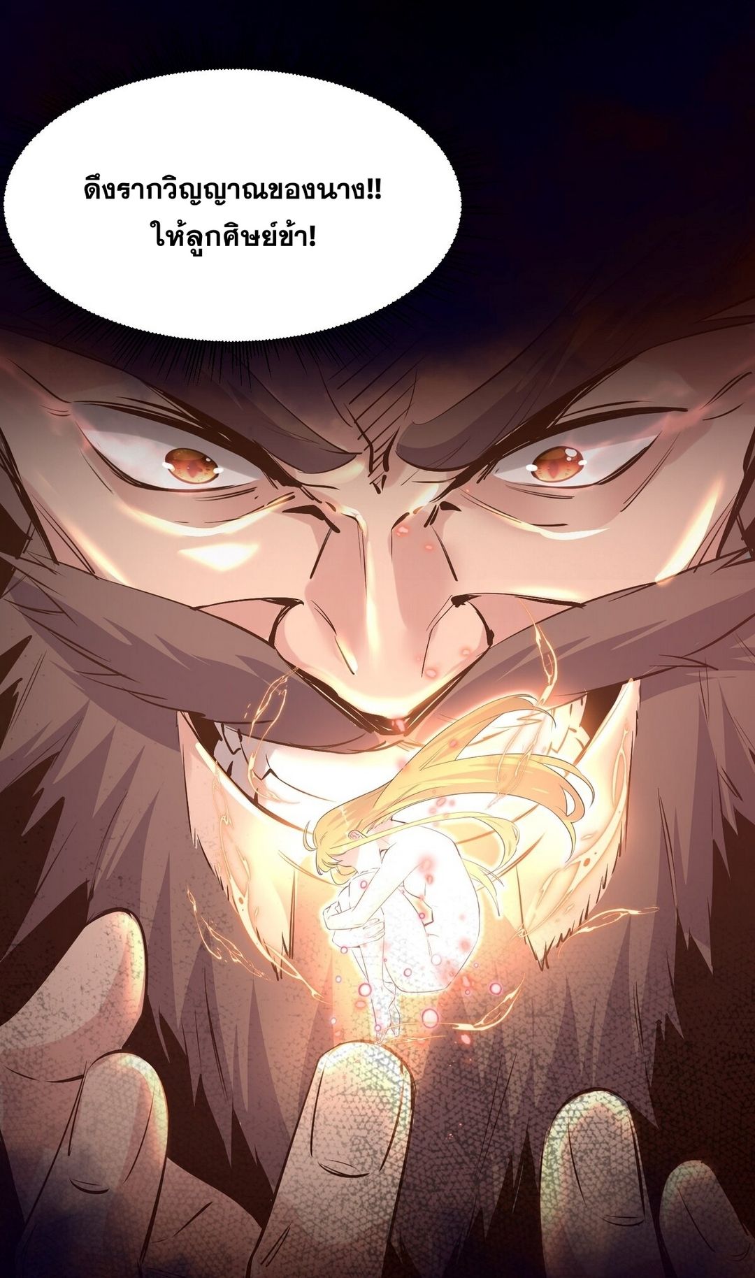 Surrounded By Monsters I Found A Little Witch ถูกปีศาจรายล้อม ข้าเก็บแม่มดน้อยขึ้นมา (ตัดจบ) ตอนที่ 3 หน้า 37