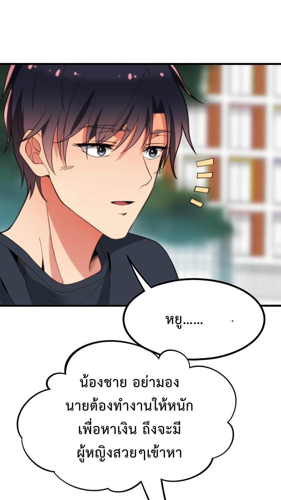 ระบบสายเปย์ล้านล้านล้าน (เงินไม่จำกัด) ซื้อผู้หญิงทั้งโลก ตอนที่ 13 หน้า 24