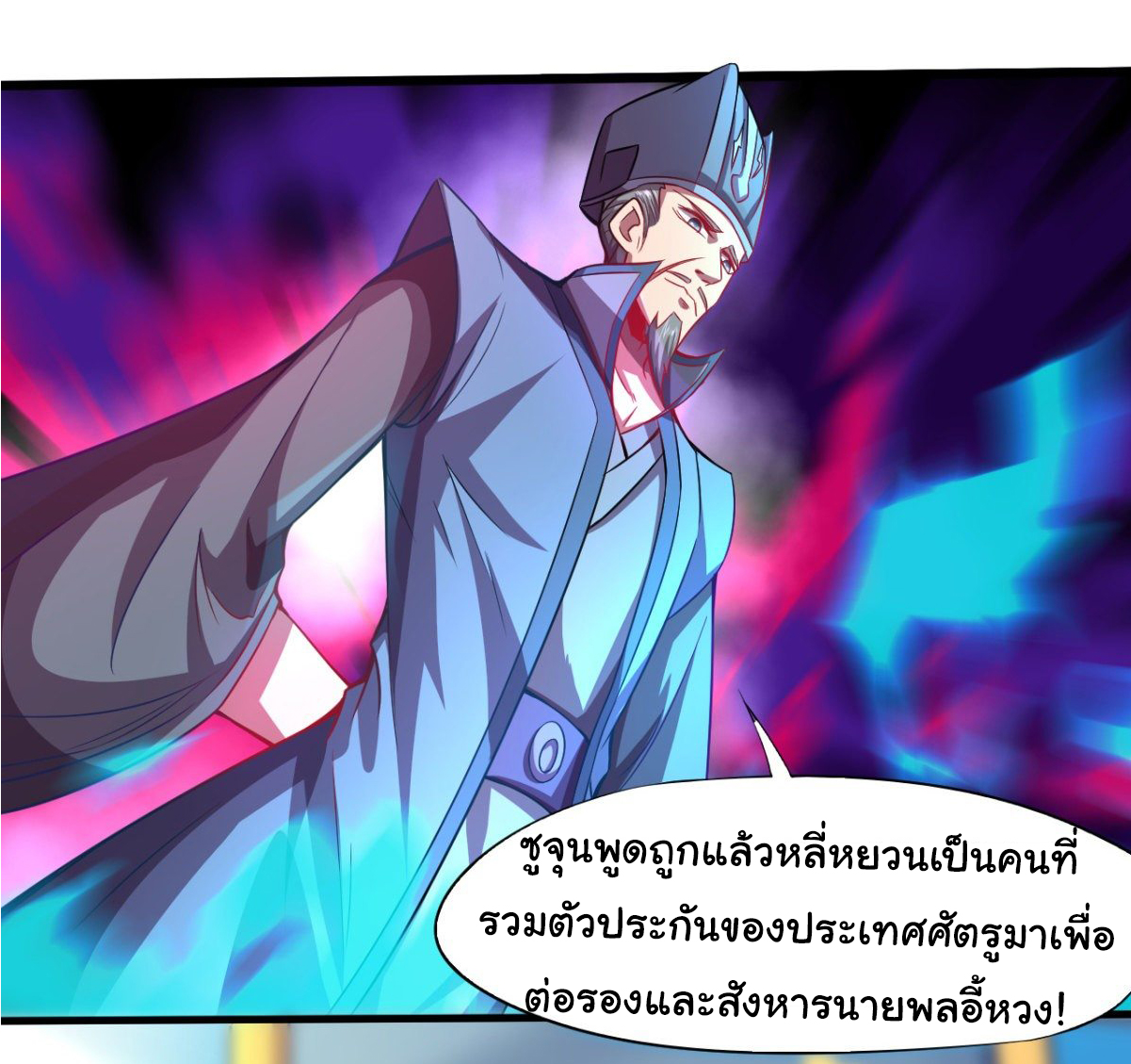 The god of war is reborn to avenge ตอนที่ 11 หน้า 19