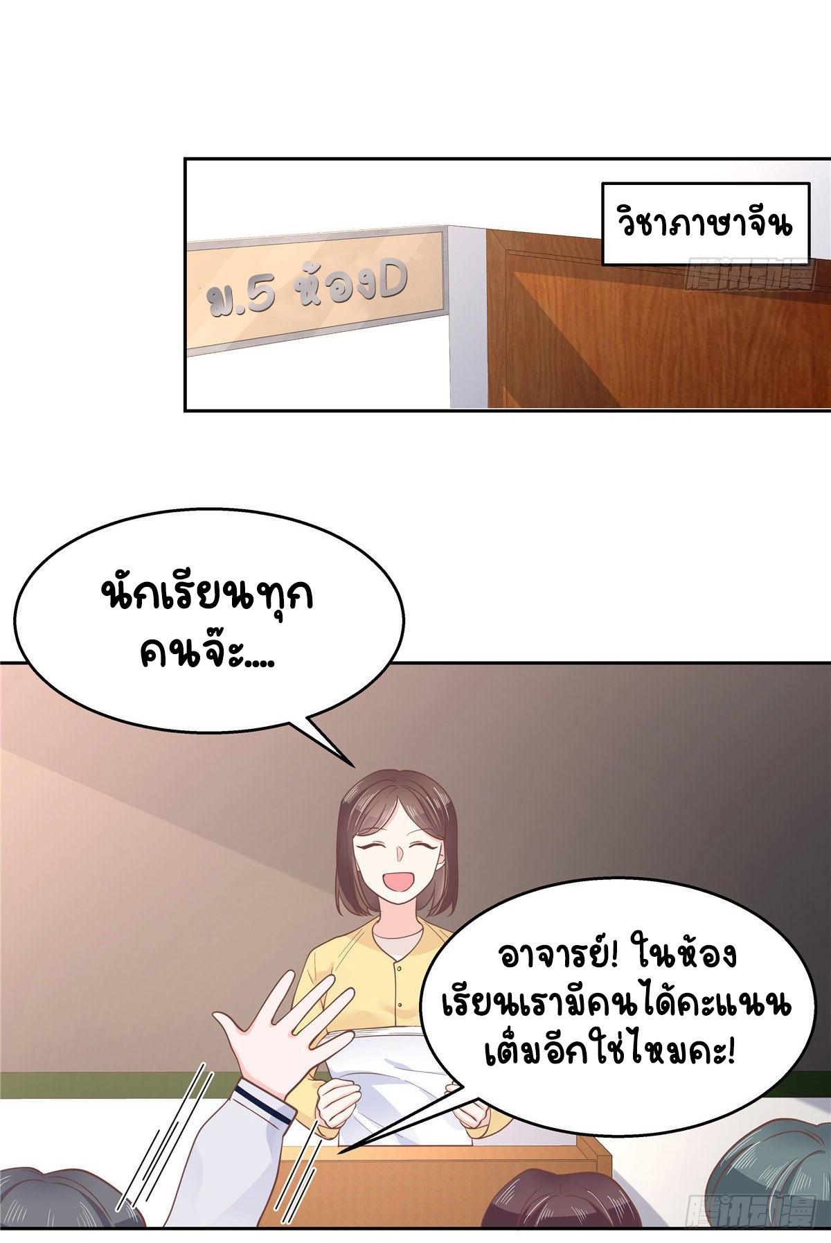 เจ้าชายโรงเรียนแห่งชาติเป็นเด็กผู้หญิง ตอนที่ 86 หน้า 5