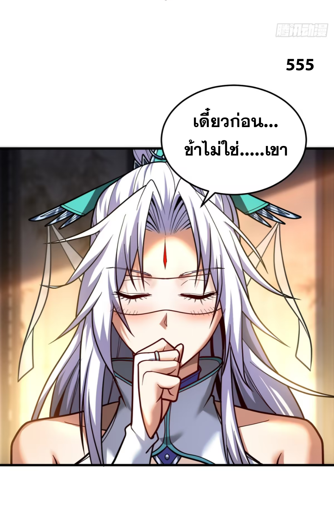 My Disciples Cultivate, While I Slack Off!  ศิษย์ของข้าฝกฝน ส่วนข้าขี้เกียจ ตอนที่ 88 หน้า 24