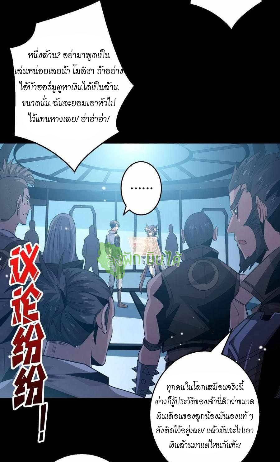 (ชนจีน) IT STARTS WITH A KINGPIN ACCOUNT - จุติจอมราชัน ตอนที่ 110 หน้า 20