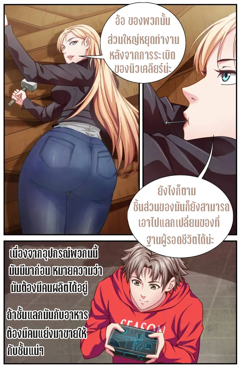 เจียงเฉิน ตอนที่ 4 หน้า 5