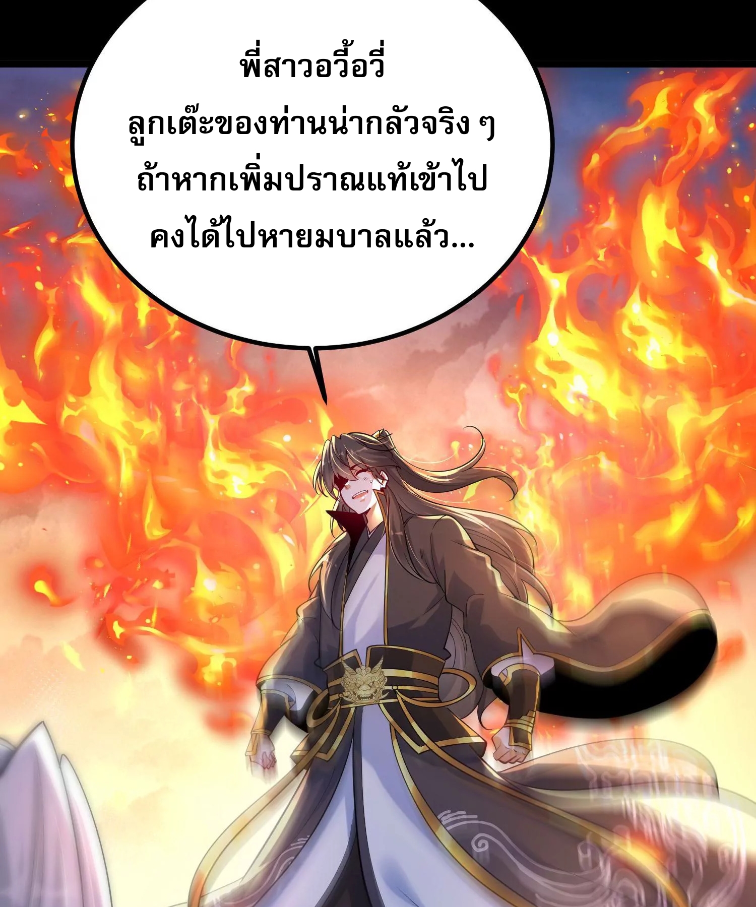 ท้าทายดินแดนพระเจ้า ตอนที่ 12 หน้า 21