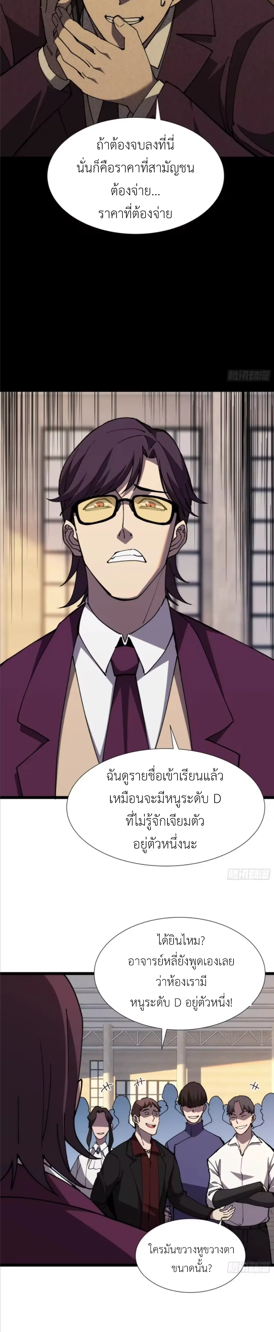 ใครว่านักดาบเป็นอาชีพสุดกาก? ตอนที่ 6 หน้า 4