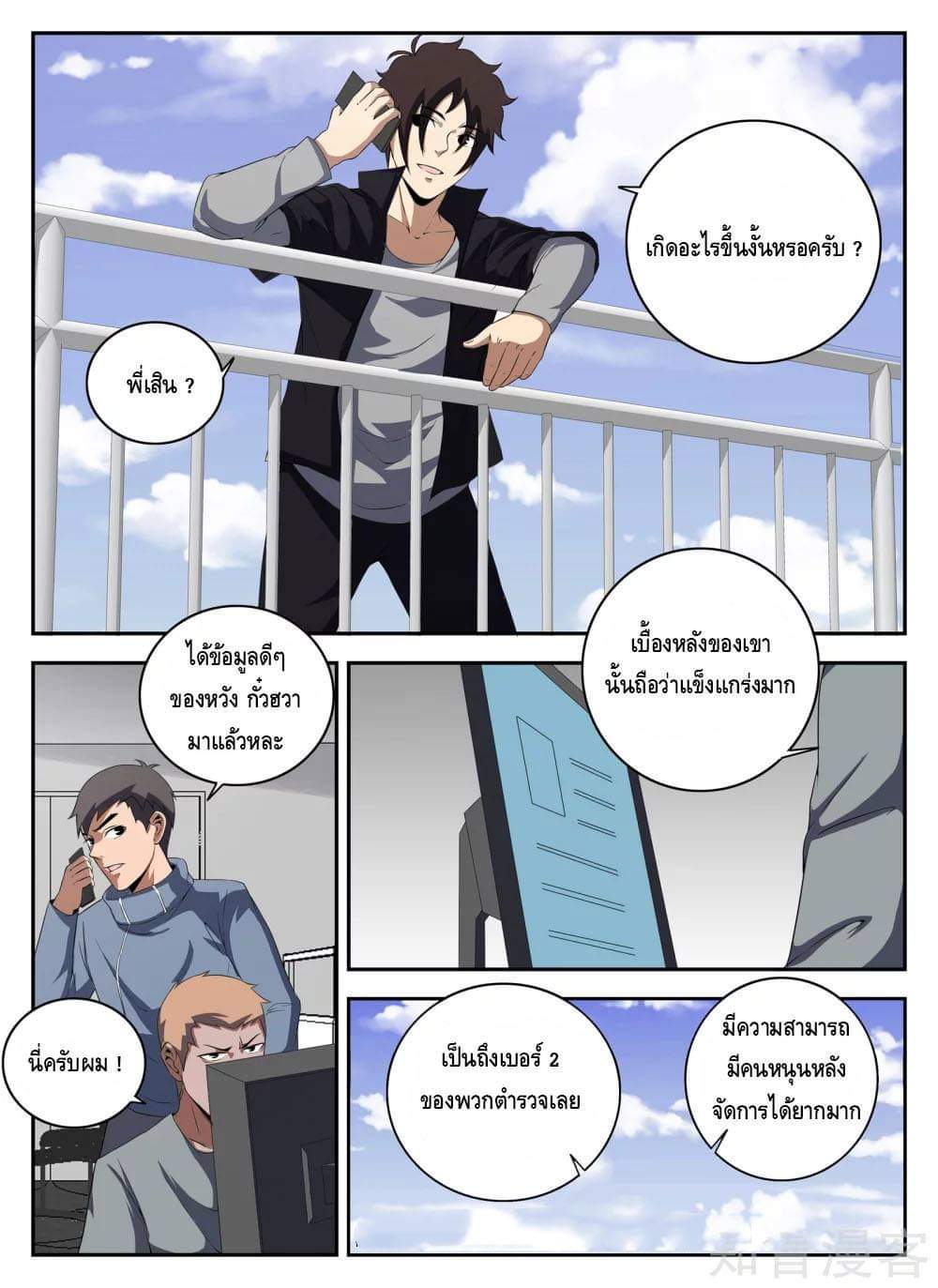 Xie wen dong ตอนที่ 52 หน้า 23