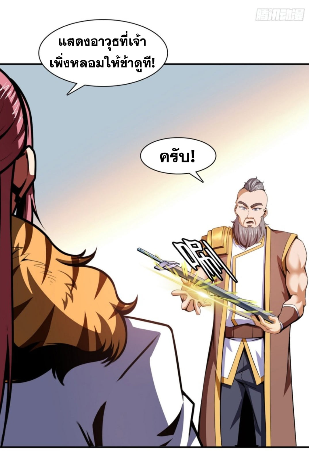 Library Of Heaven's Path ตอนที่ 90 หน้า 11