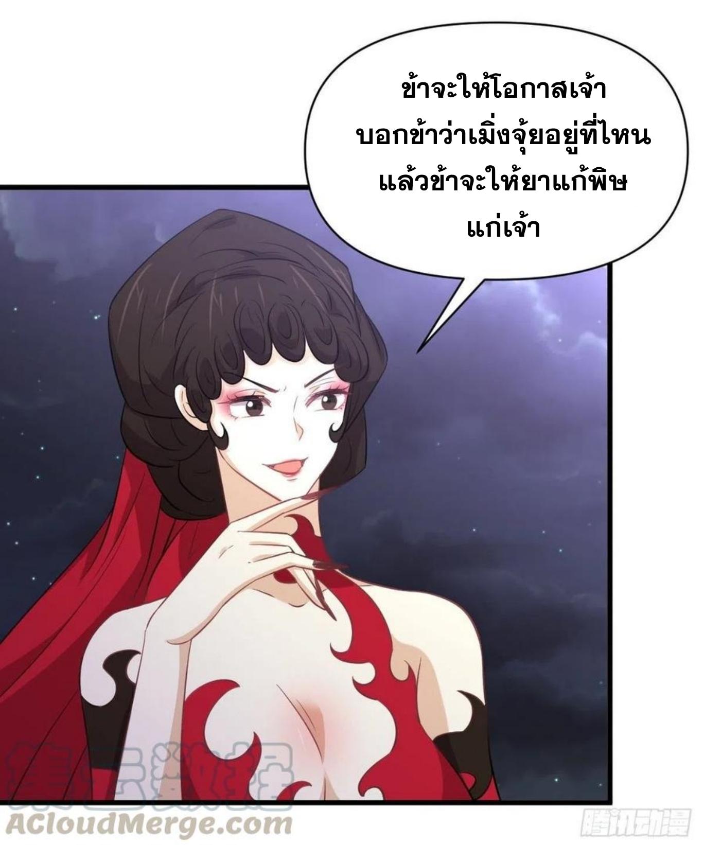 Immortal Swordsman in The Reverse World ข้าเซียนกระบี่ไม่เกาะสตรี ตอนที่ 219 หน้า 9