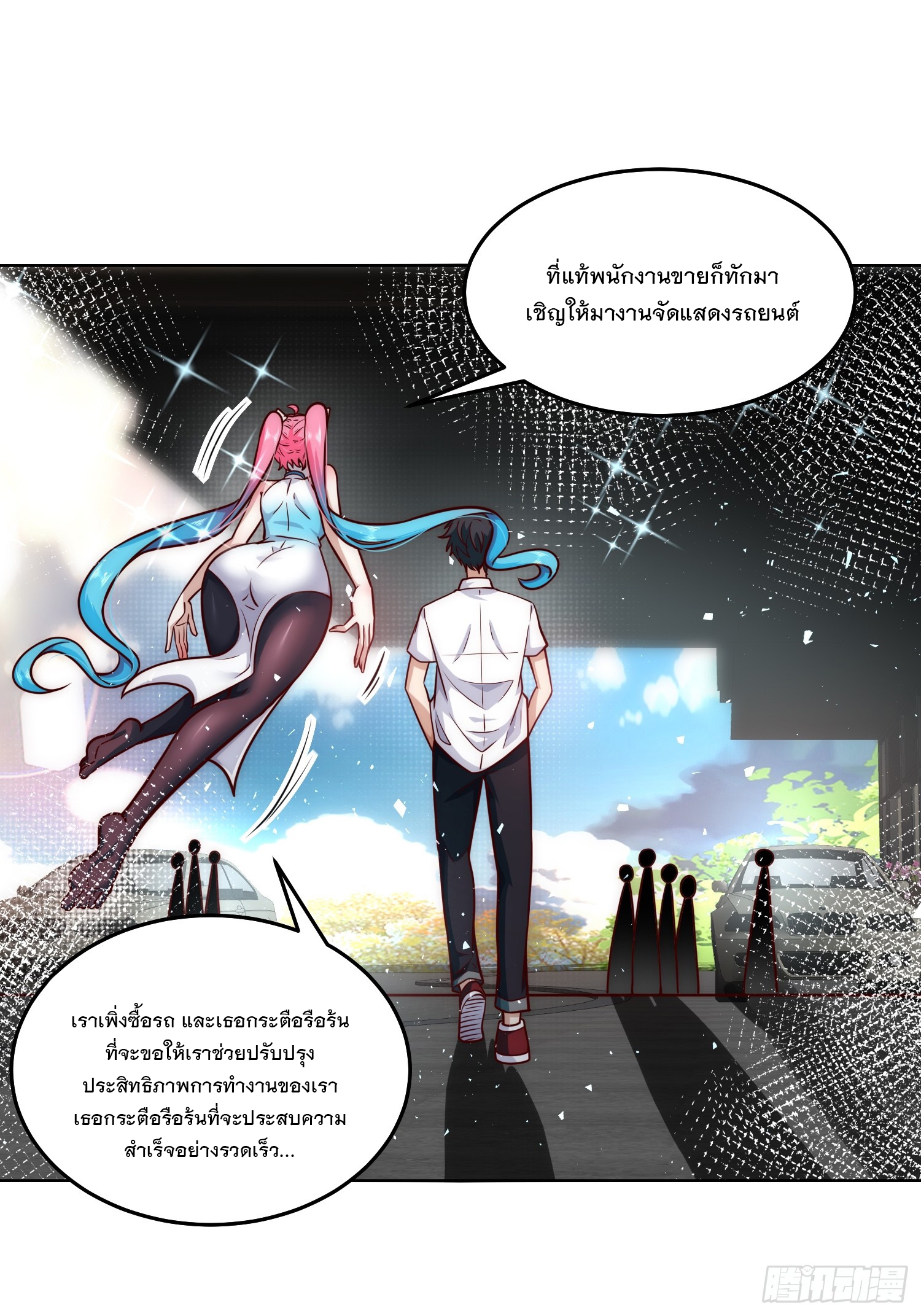 สร้างฮาเร็มด้วยระบบฉายาสุดเทพ ตอนที่ 24 หน้า 5
