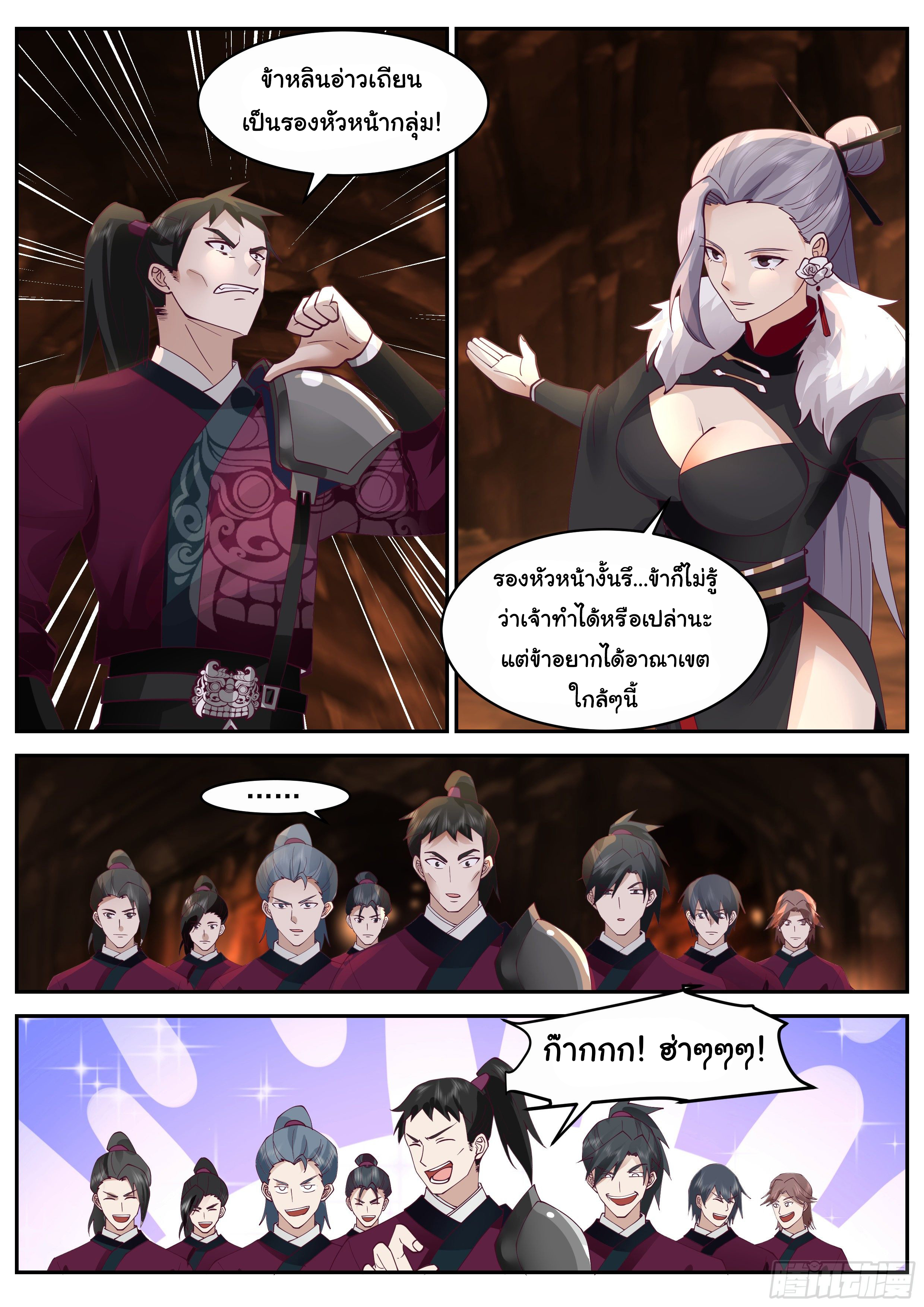 ดาบที่แกร่งขึ้นจากการฆ่า ตอนที่ 57 หน้า 6