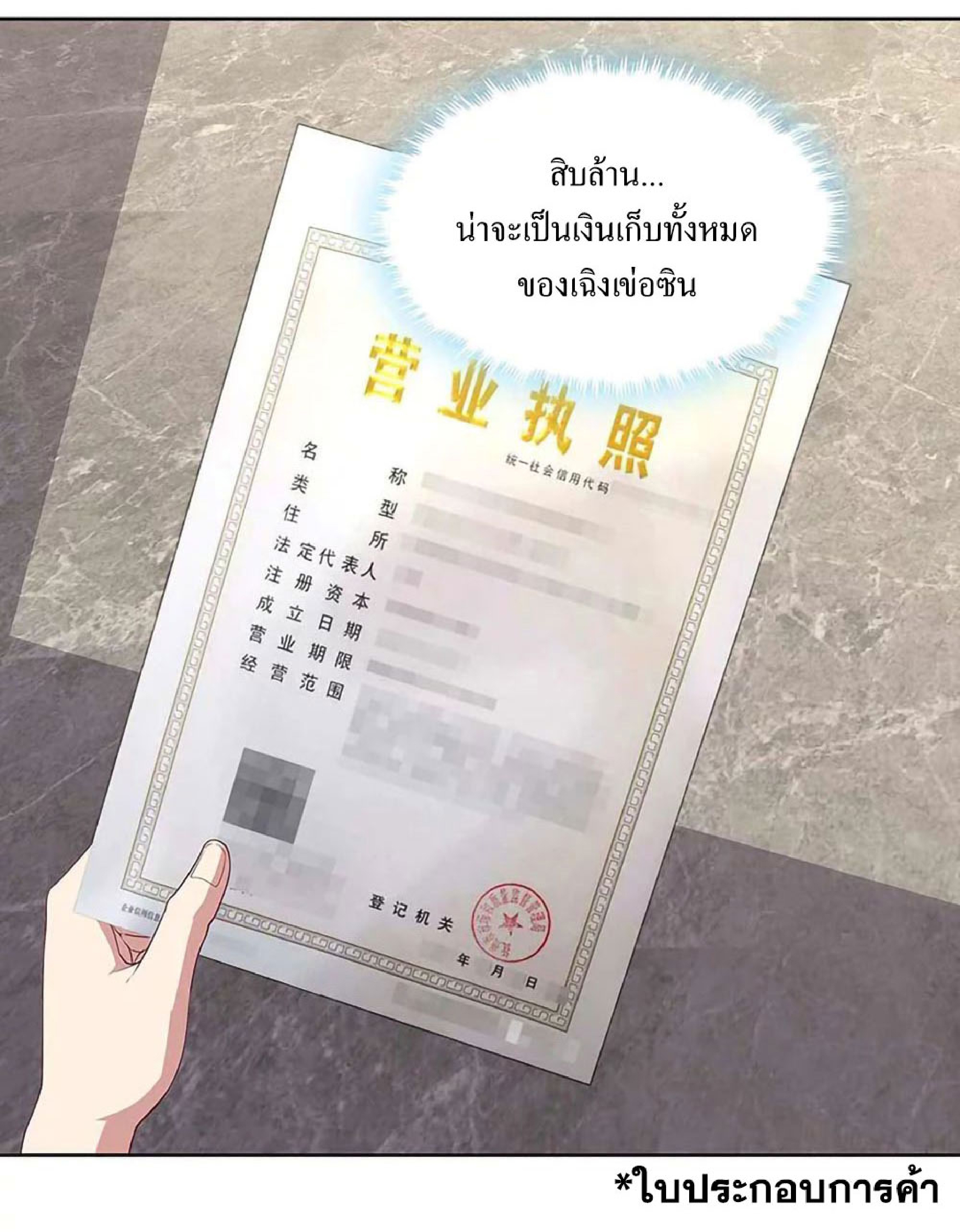 โครตเกรียนเซียนโอสด ตอนที่ 144 หน้า 26