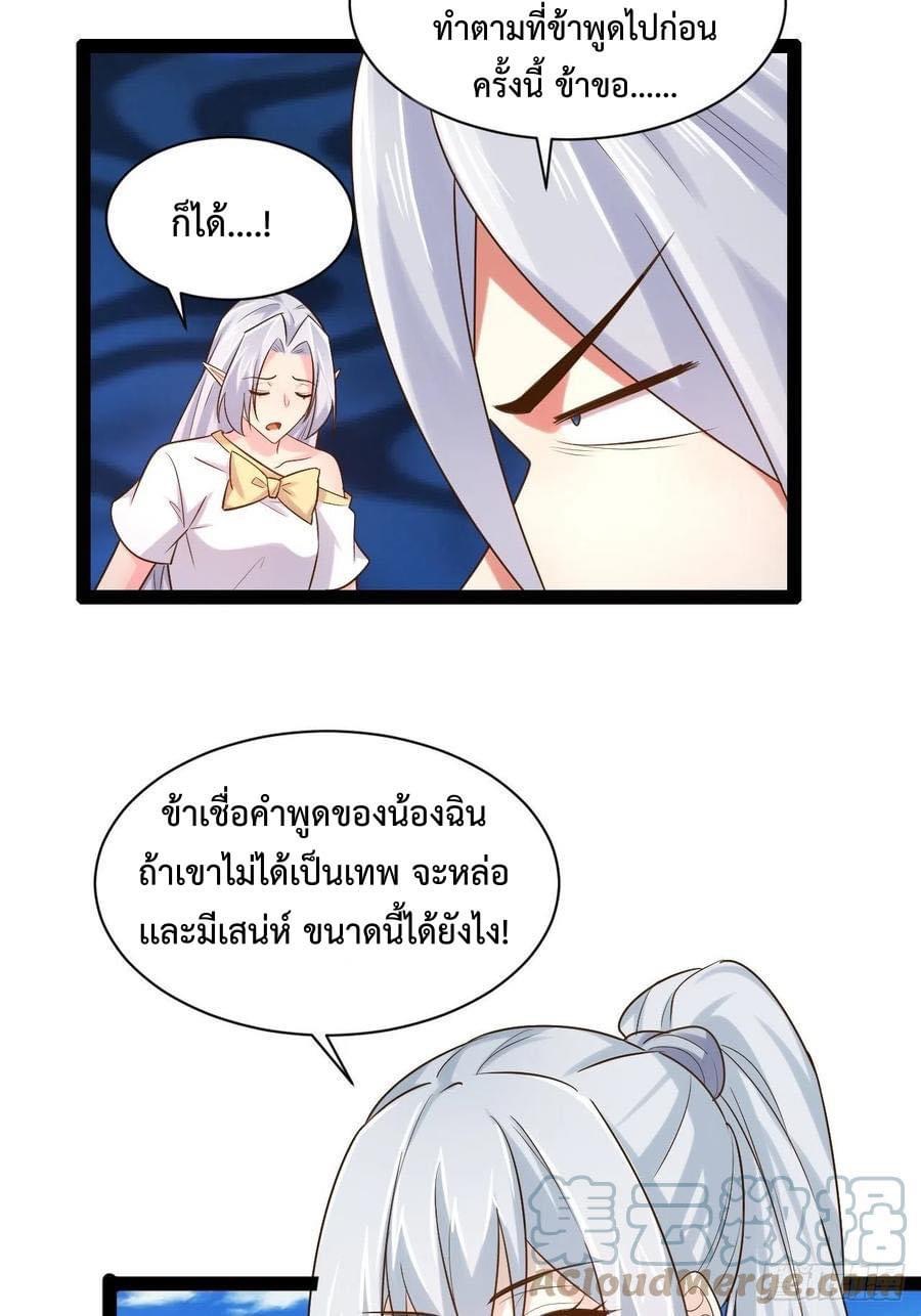 เทพนักเปิดซิง ต่างโลก (เมียร้อยคน) ตอนที่ 30 หน้า 41