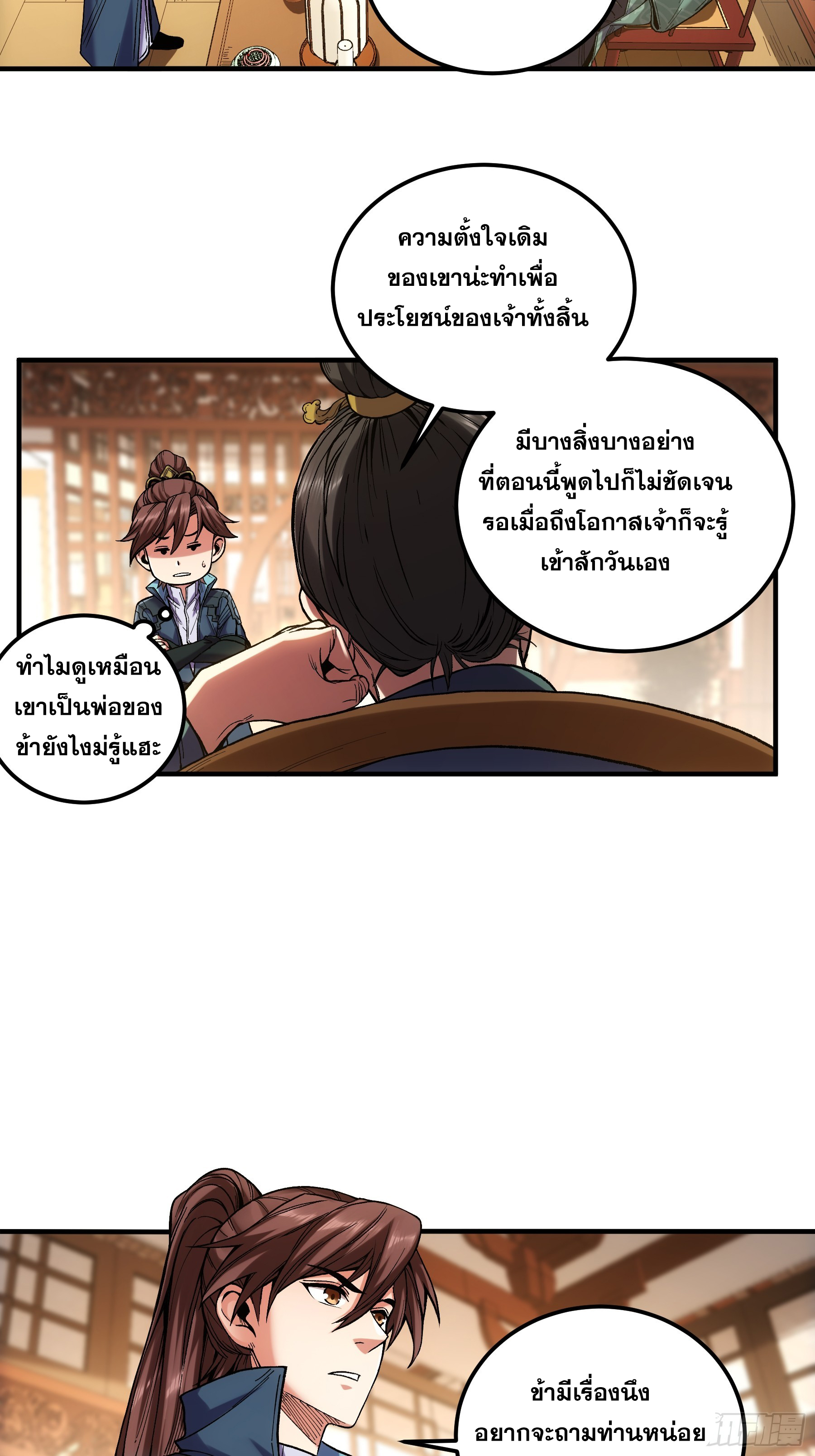 หาญท้าชะตาฟ้า ปริศนายุทธจักร ตอนที่ 36 หน้า 39