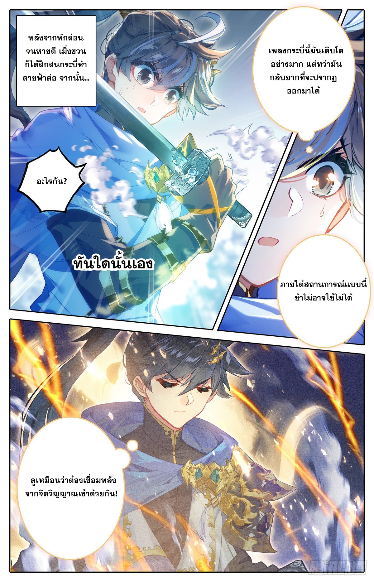 Azure Legacy (ทันจีน) ตอนที่ 33 หน้า 15