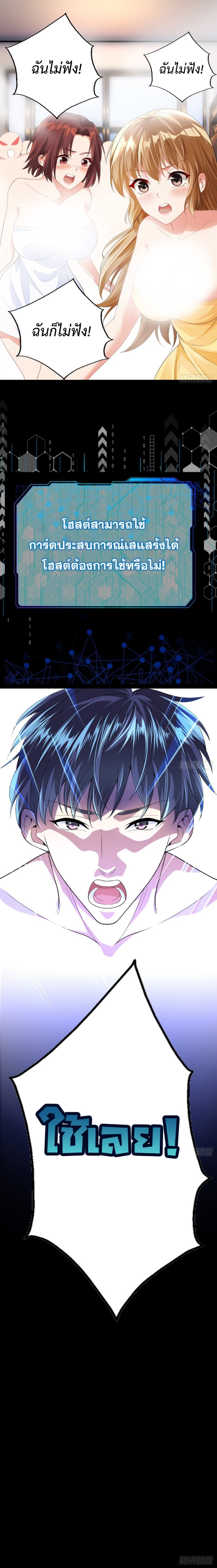 The system is at my disposal ระบบจอมเสแสร้ง ตอนที่ 1 หน้า 14