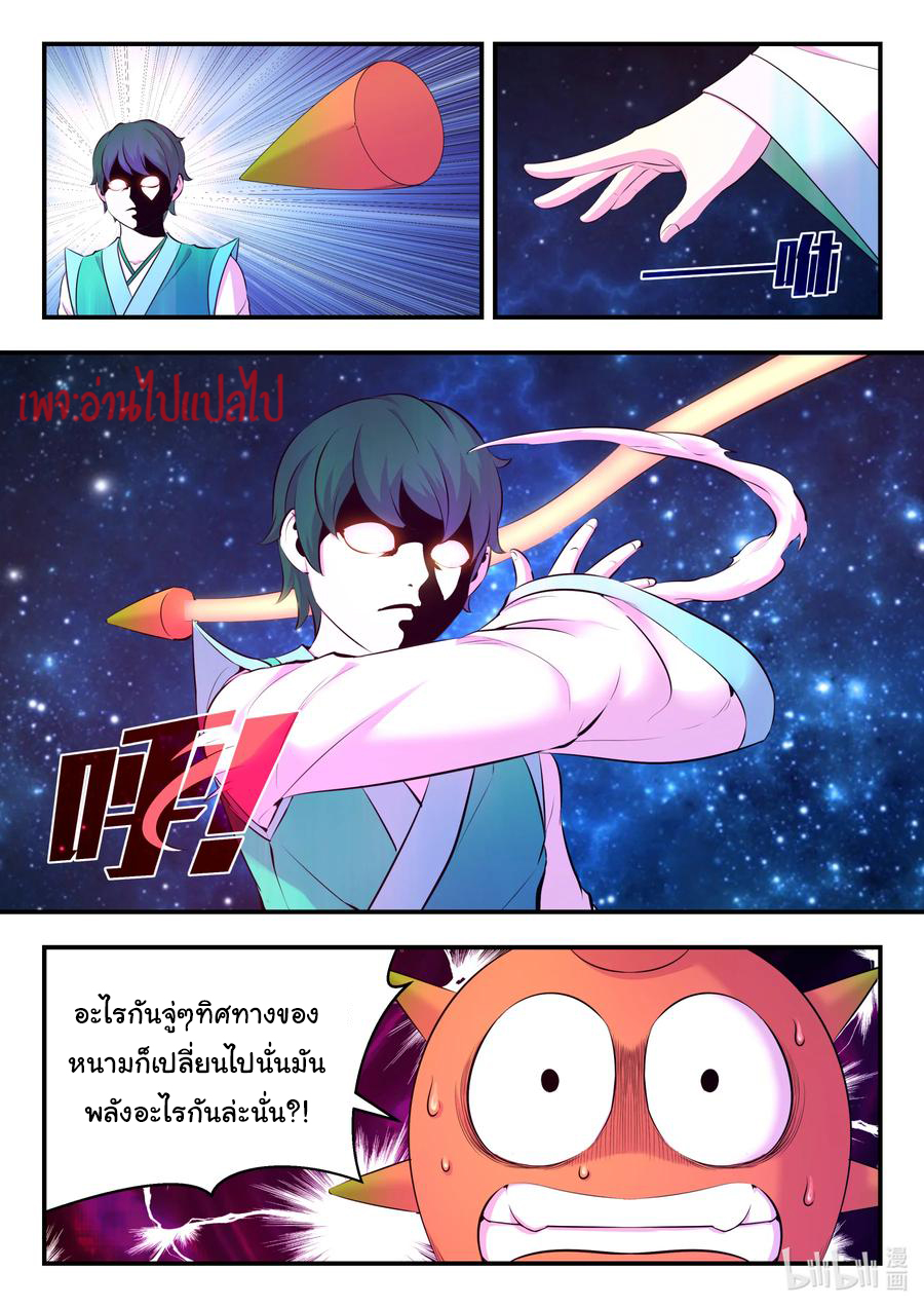 King of Spirit beast - ราชาแห่งสัตว์วิญญาณ ตอนที่ 114 หน้า 11