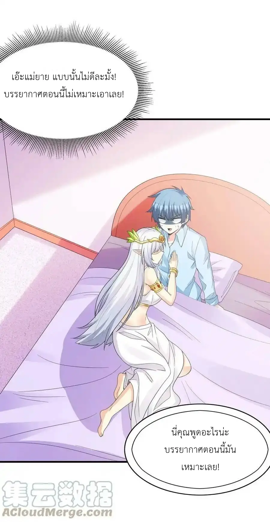 My Harem Is Entirely Female Demon Villains ตอนที่ 83 หน้า 25