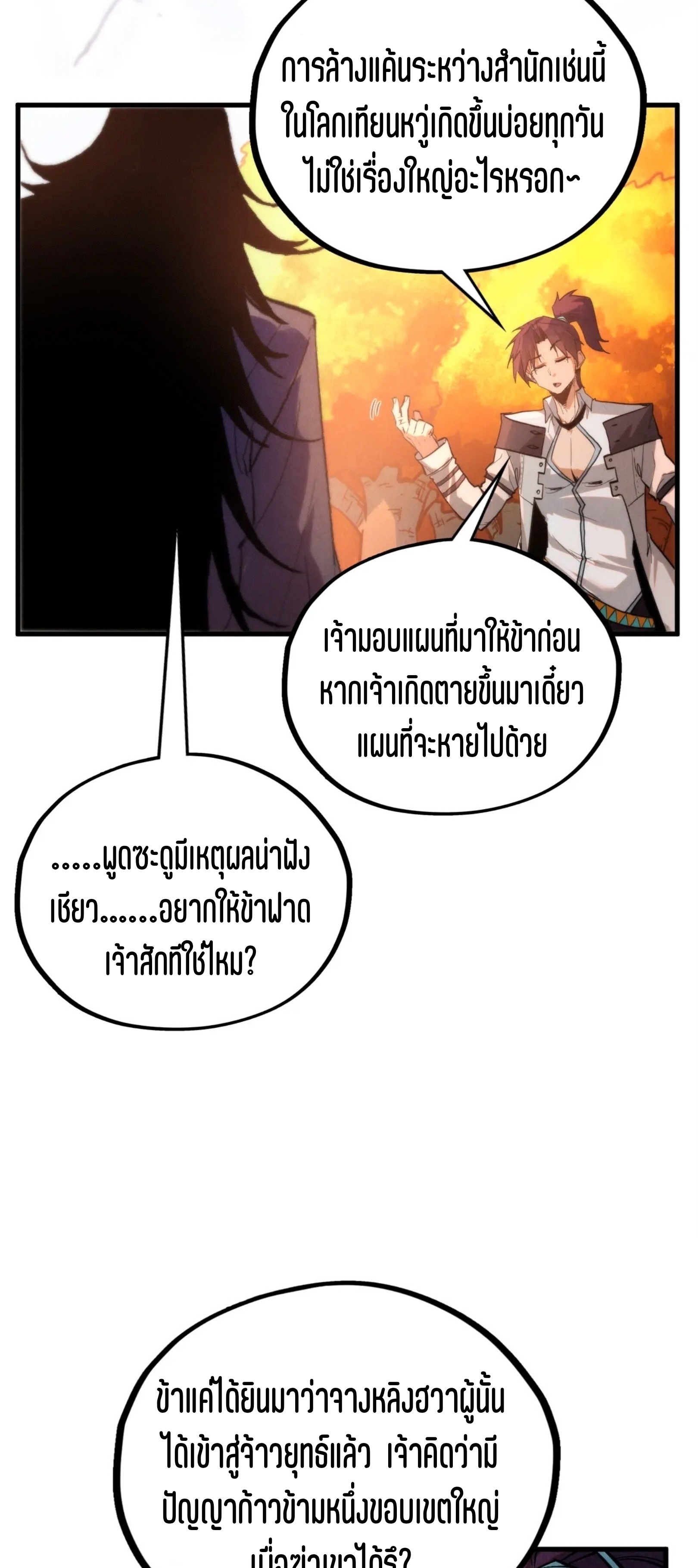 มหาเทพนิรันดร์กาล ตอนที่ 313 หน้า 25